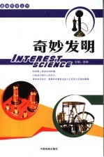 奇妙发明 上
