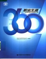 360职业生涯 职业指导教学训练指导手册