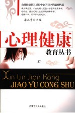 心理解读 第27卷