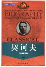 契诃夫·工业家卷