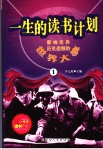 影响世界历史进程的世界大事 1