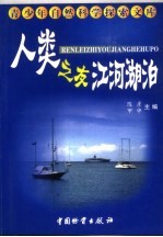人类之友 江河湖泊