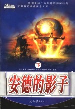 安德的影子 下