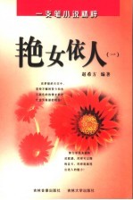 艳女依人 1