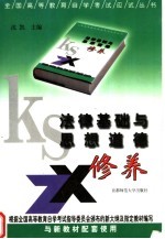 法律基础与思想道德修养