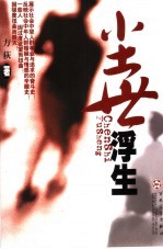 尘世浮生