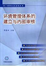 环境管理体系的建立与内部审核