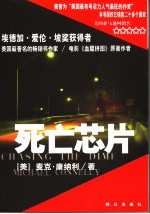 死亡芯片