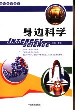 身边科学 下