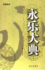 永乐大典 第9卷