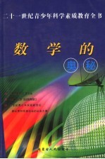数学的奥秘