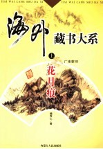 花月痕 上