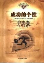 成功的个性羊皮卷