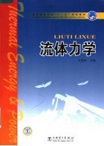 流体力学