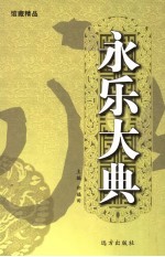 永乐大典 第23卷