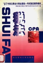 税法