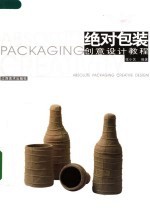 绝对包装 创意设计教程