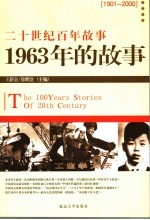 1963年的故事