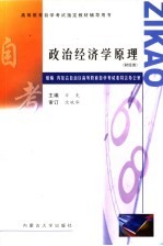 政治经济学原理