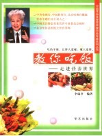 教你吃饭 走进营养世界