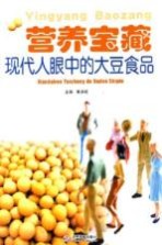营养宝藏 大豆保健品