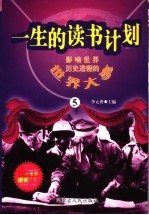 影响世界历史进程的世界大事 5