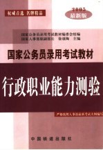 行政职业能力测验 最新版