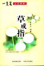 草戒指 2