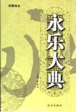永乐大典 第48卷