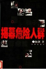 揭幕危险人群