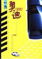 一汽奥迪
