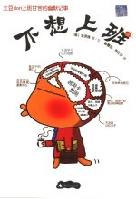 不想上班
