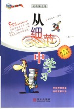 从细节中学习 上