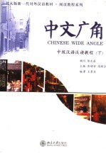 中文广角 下