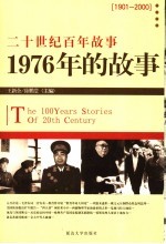 1976年的故事 修订版