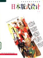 日本版式设计 1
