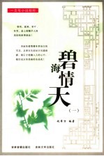 碧海情天 1