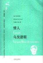 情人 乌发碧眼
