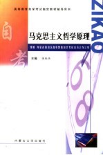 马克思主义哲学原理
