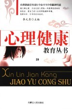 健康心灵 第29卷