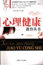健康心灵 第28卷