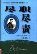尽职尽责