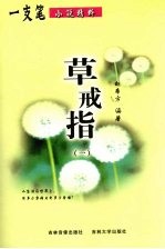 草戒指 1