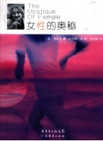 女性的奥秘