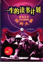 影响世界历史进程的世界大事 3