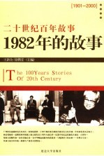 1982年的故事