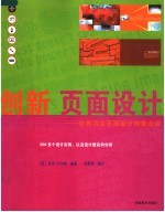 创新页面设计 世界顶尖页面设计创意点评