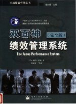双面神绩效管理系统 完全版
