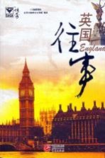 英国往事