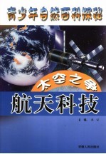 太空之争